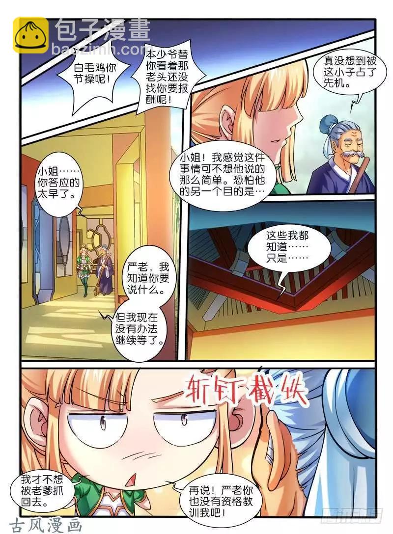 259.各自的打算-第257话