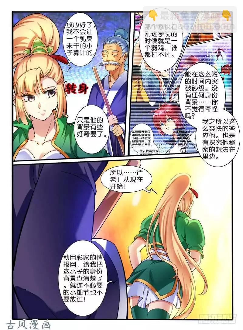 259.各自的打算-第257话