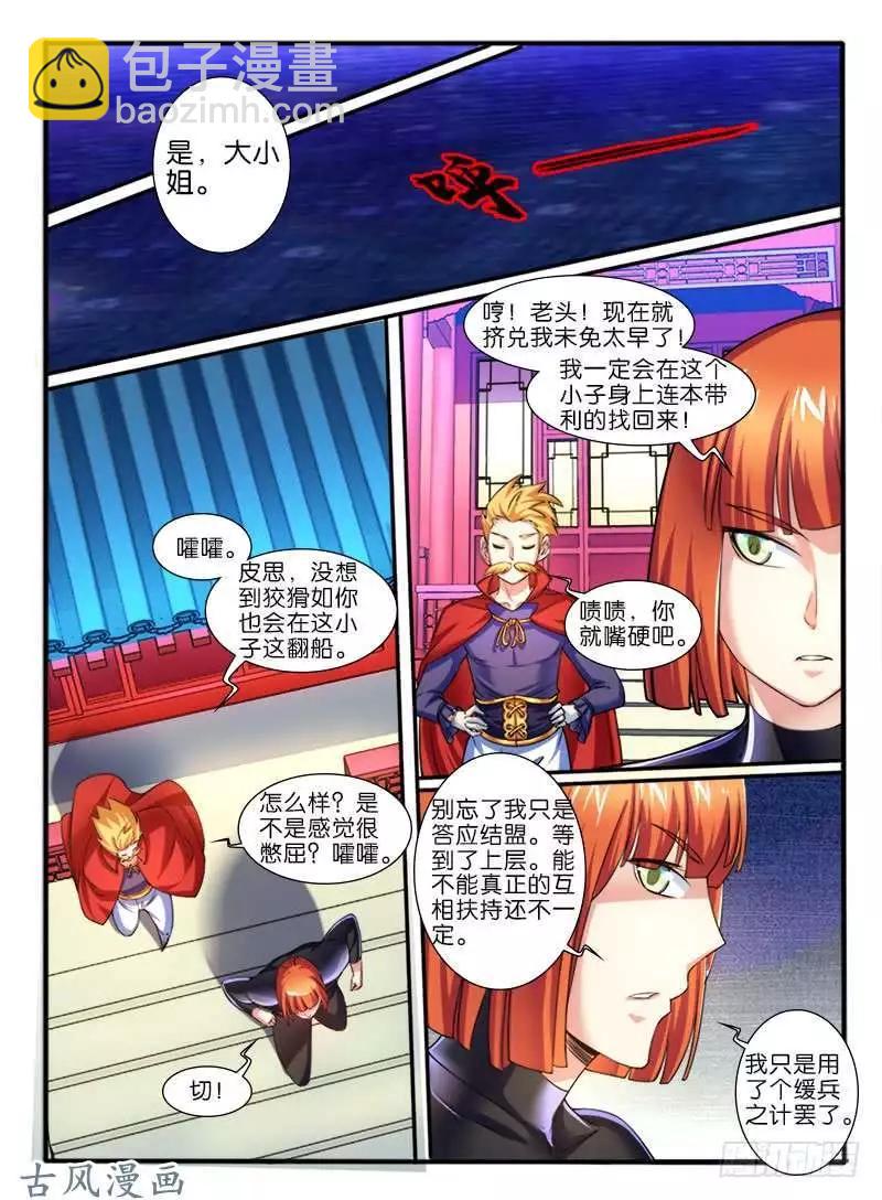 259.各自的打算-第257话