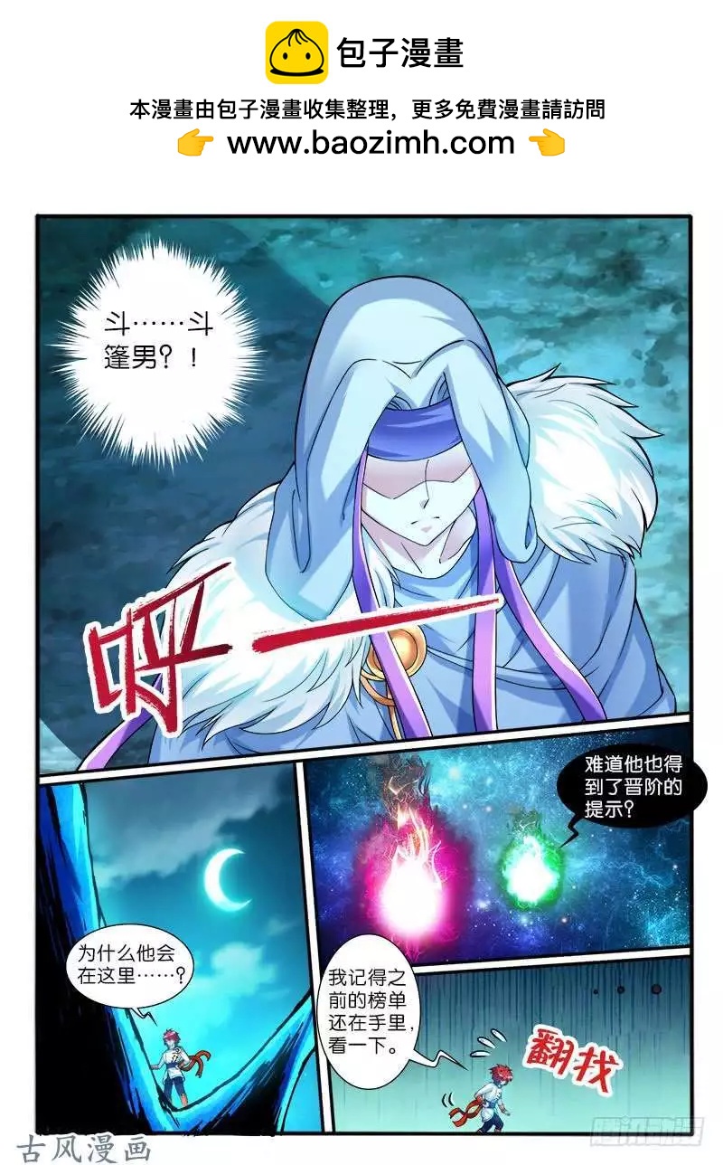 261.各自的打算-第259话