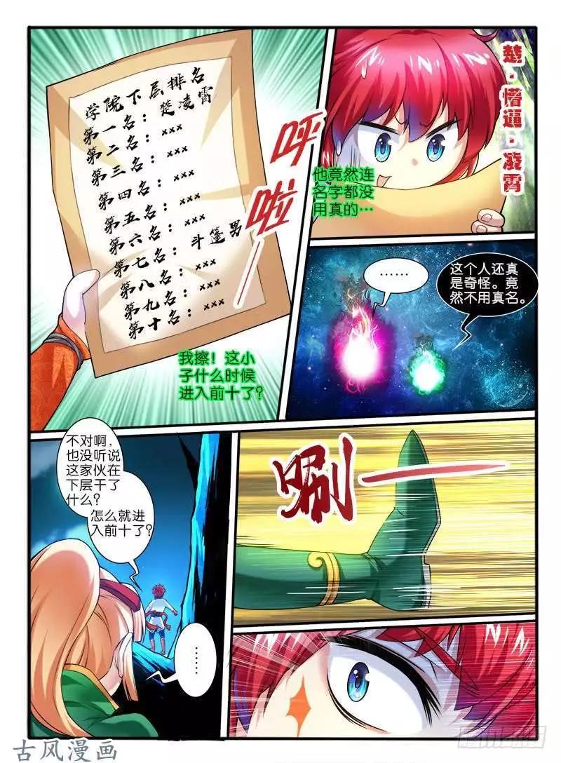 261.各自的打算-第259话