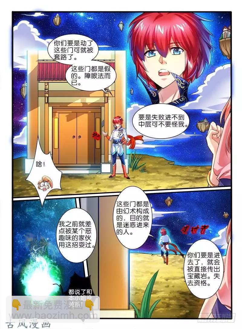 263.中层开启-第261话