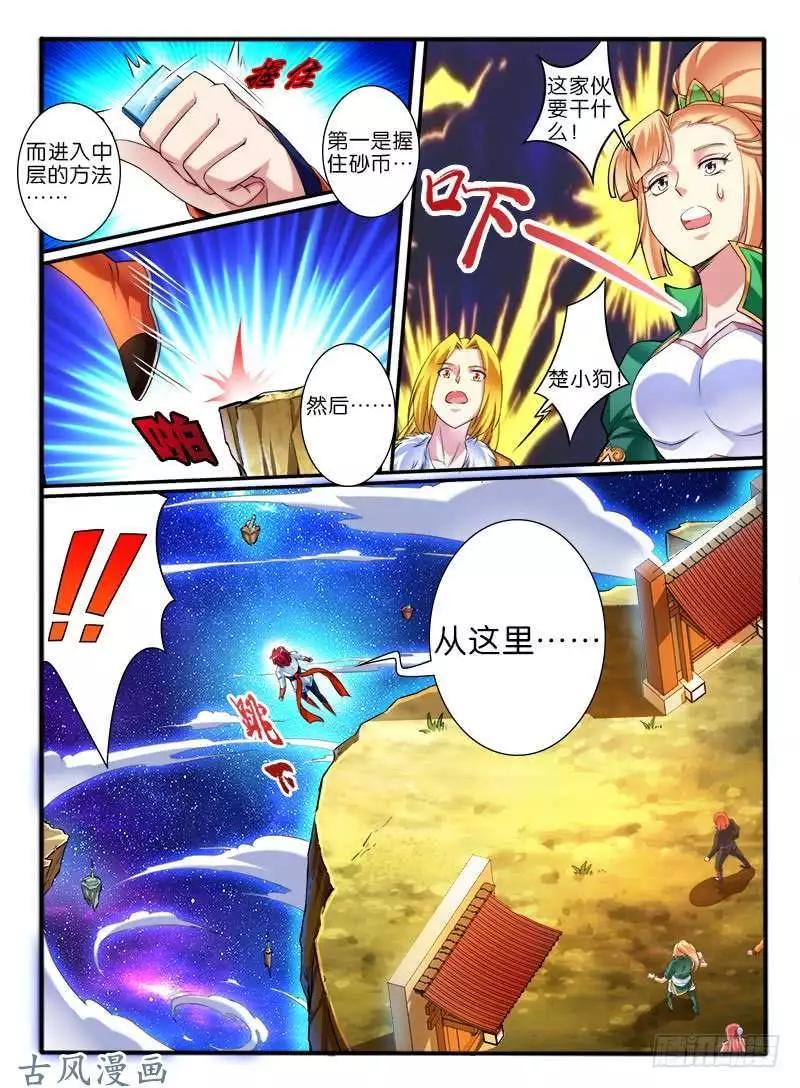 263.中层开启-第261话