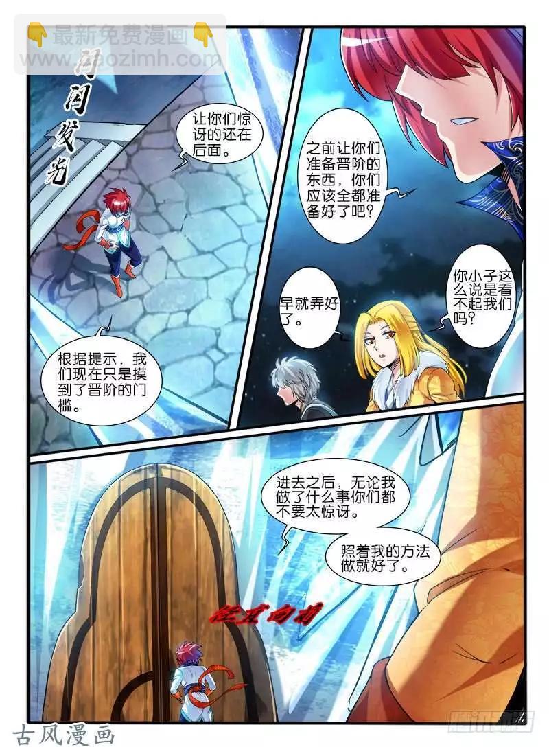 263.中层开启-第261话