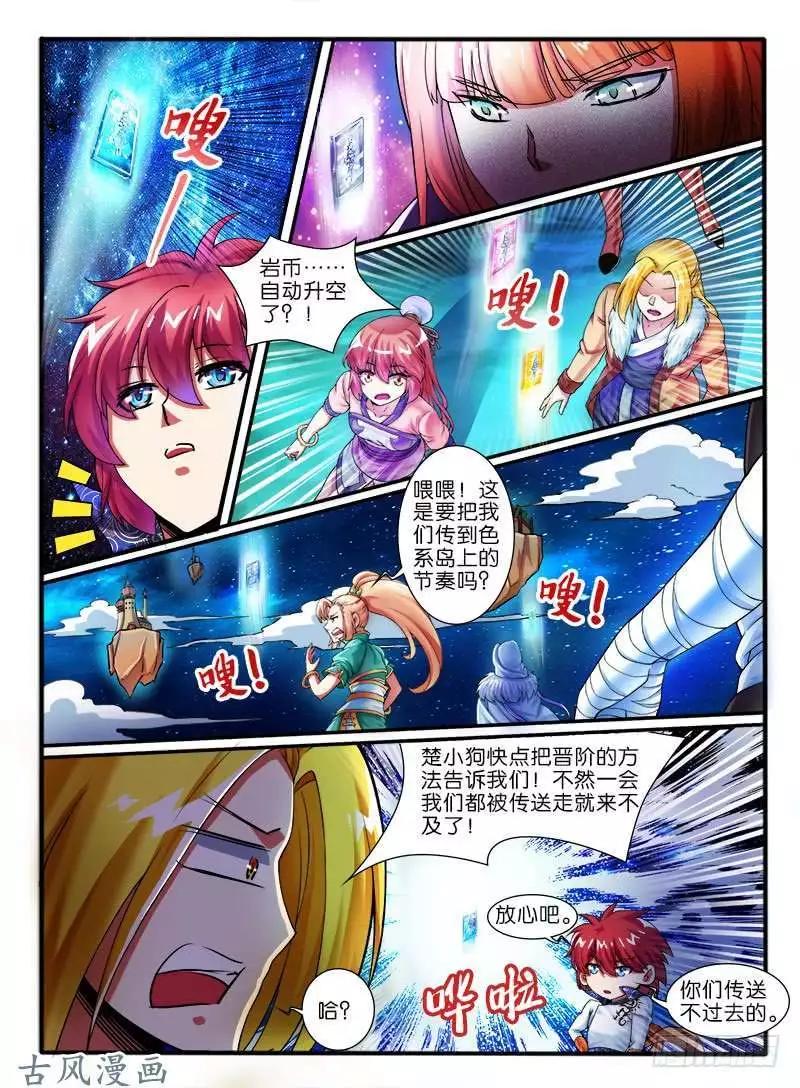 263.中层开启-第261话