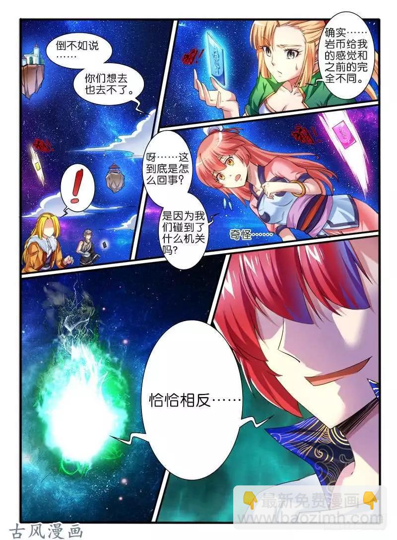 263.中层开启-第261话