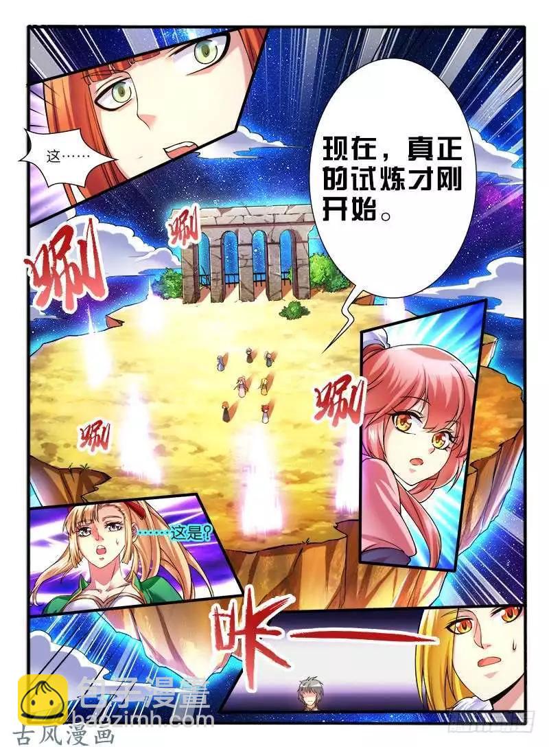 263.中层开启-第261话