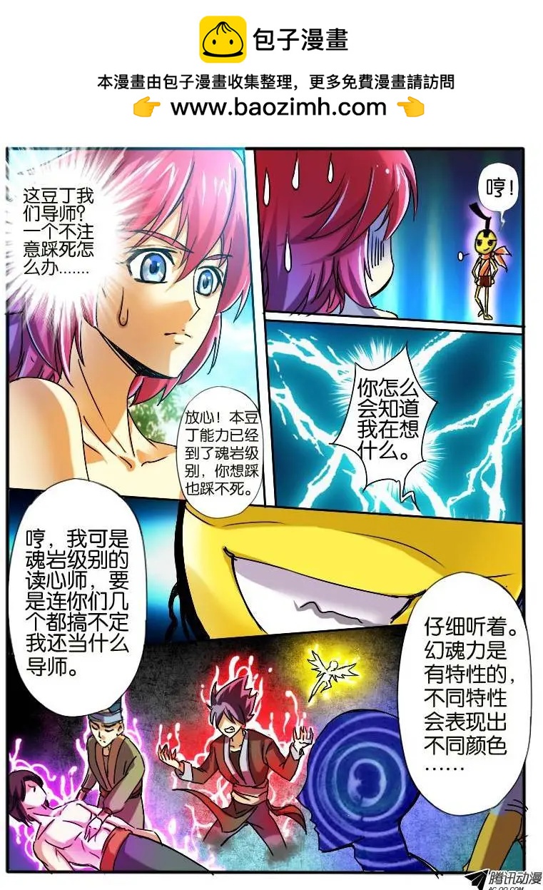 27.豆丁导师-第27话