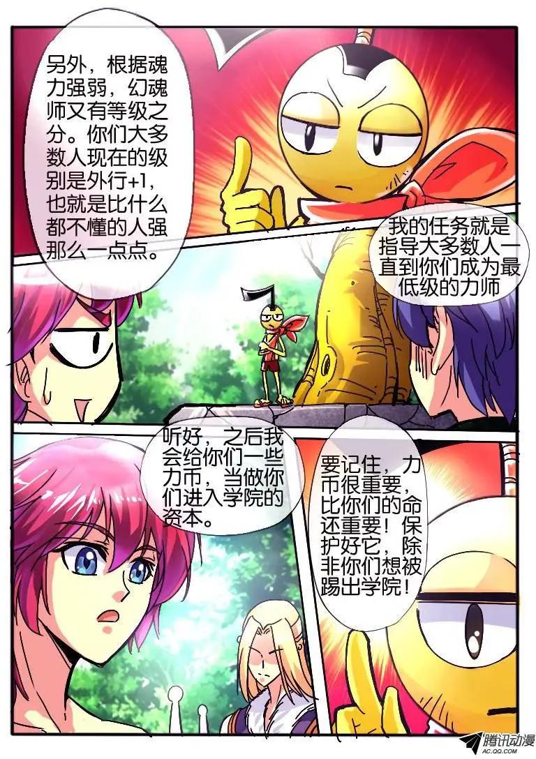 27.豆丁导师-第27话