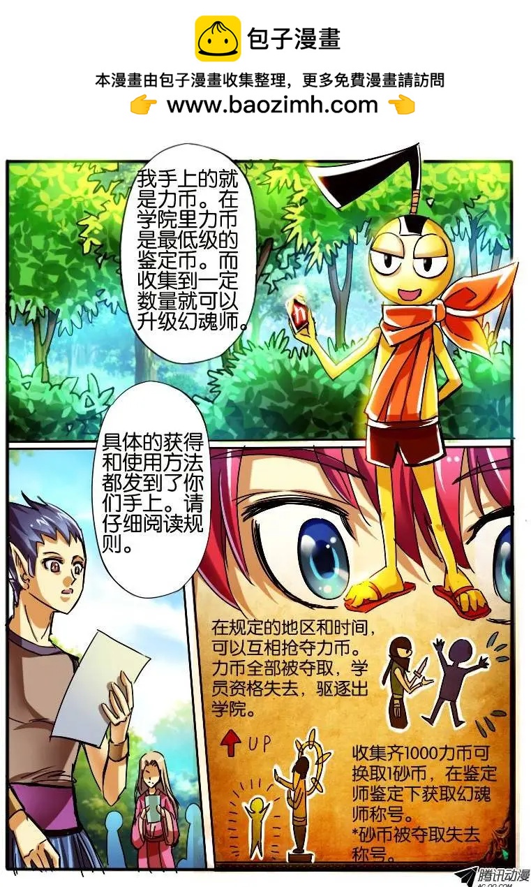 27.豆丁导师-第27话