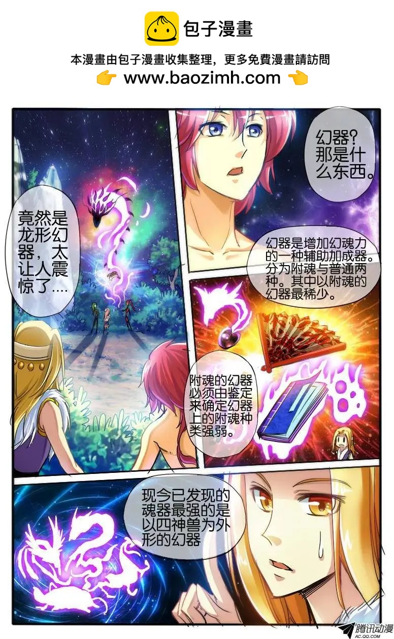 43.龙形幻器-第43话