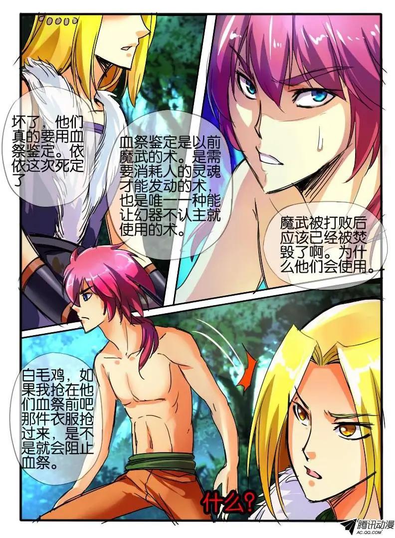 43.龙形幻器-第43话