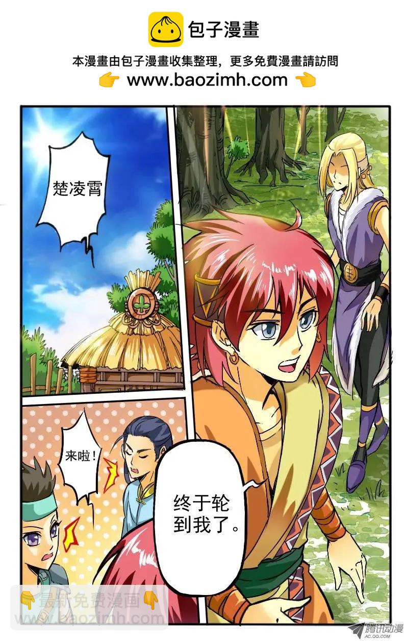 05.天武考核2-第5话