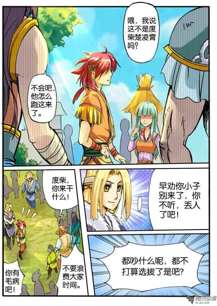 05.天武考核2-第5话