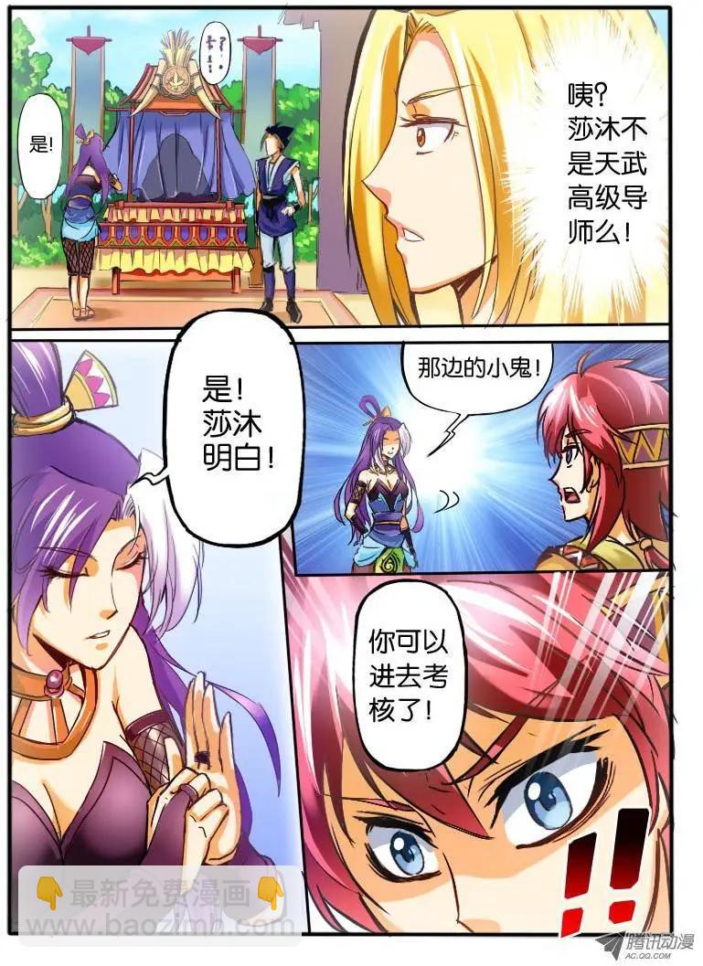 05.天武考核2-第5话