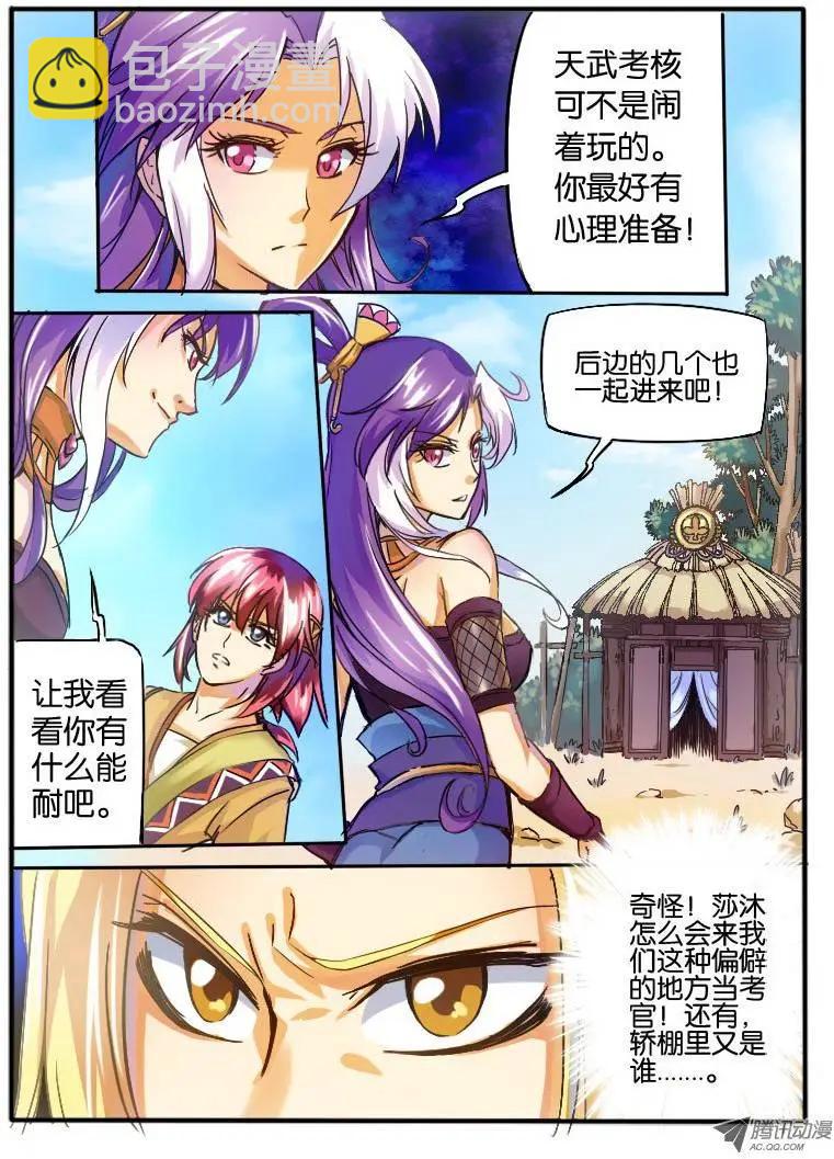 05.天武考核2-第5话