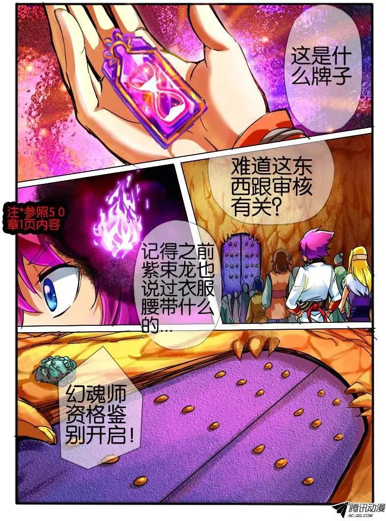 55.鉴定之门2-第55话