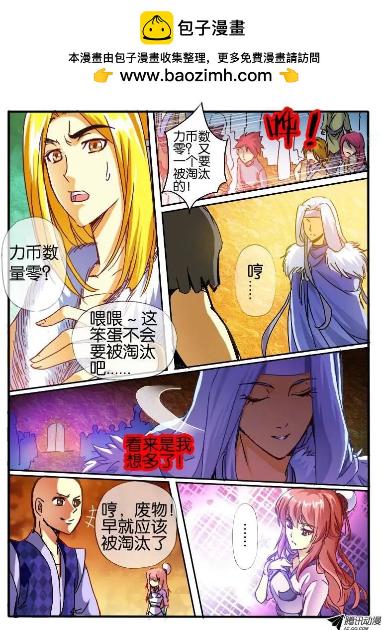 幻獸王 - 57.砂幣進階 - 2