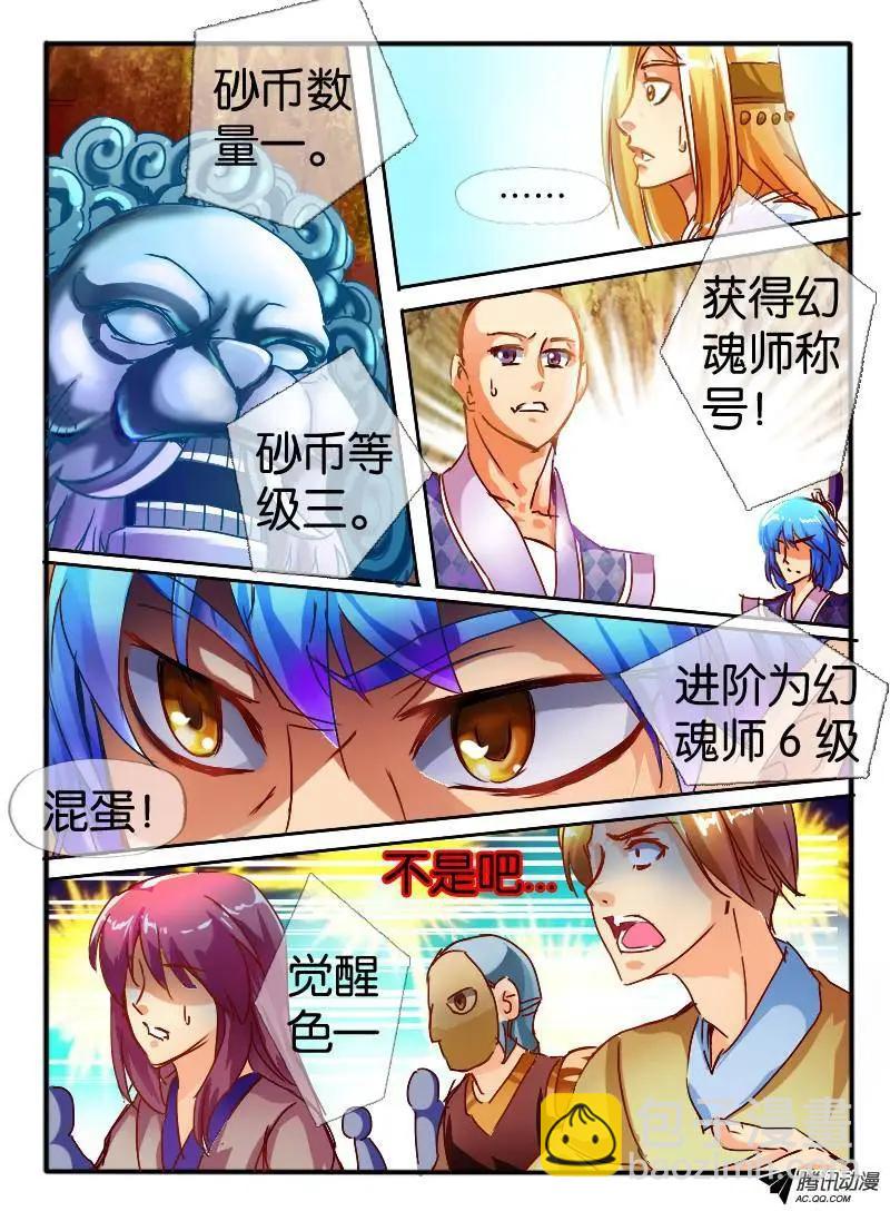 幻獸王 - 57.砂幣進階 - 2