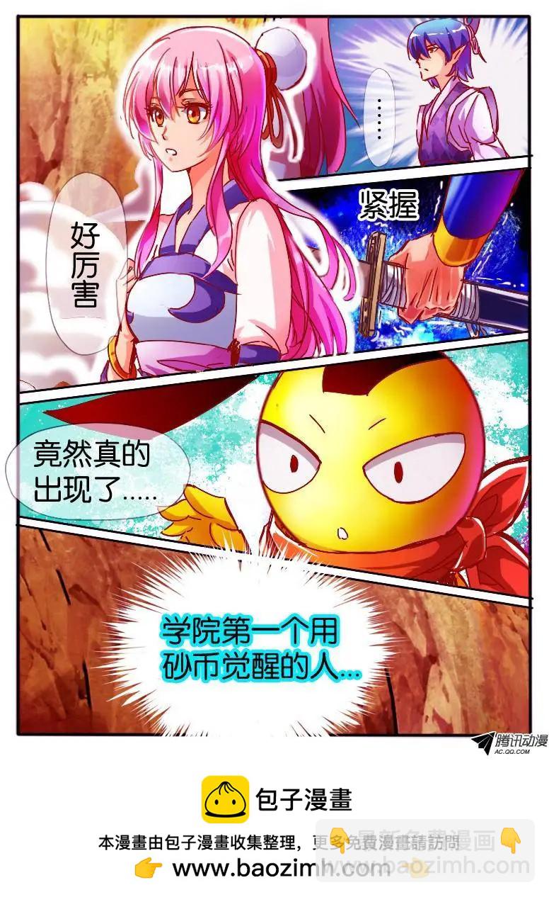 幻獸王 - 57.砂幣進階 - 2