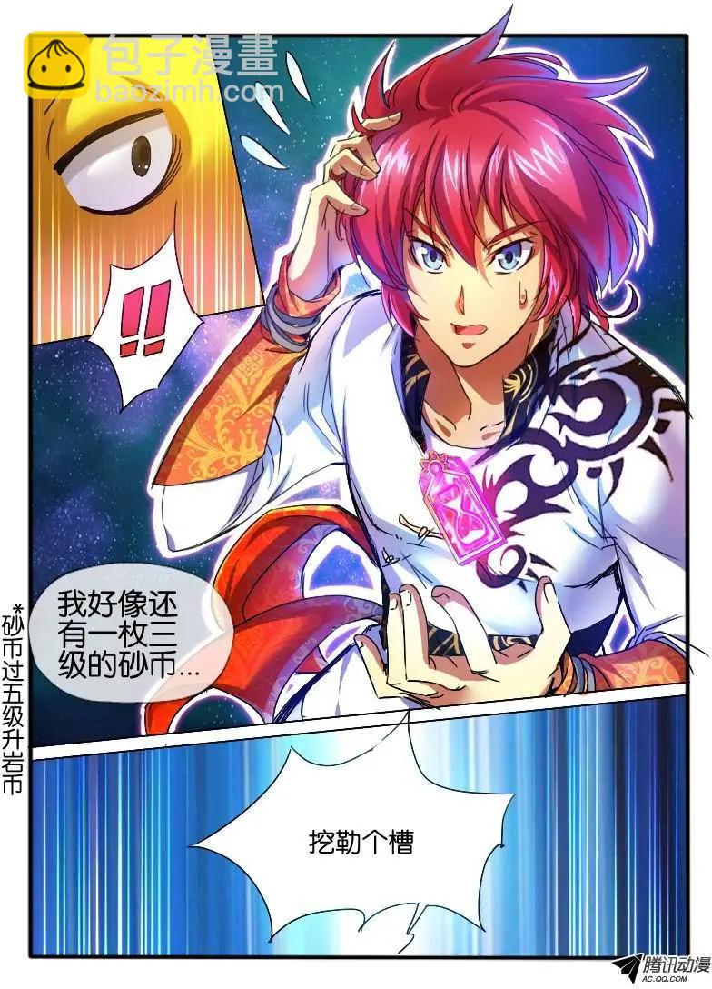 59.砂币进阶-第59话