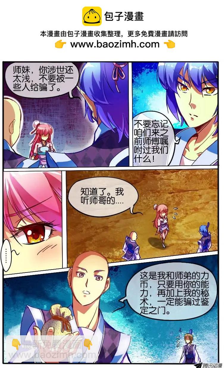 59.砂币进阶-第59话