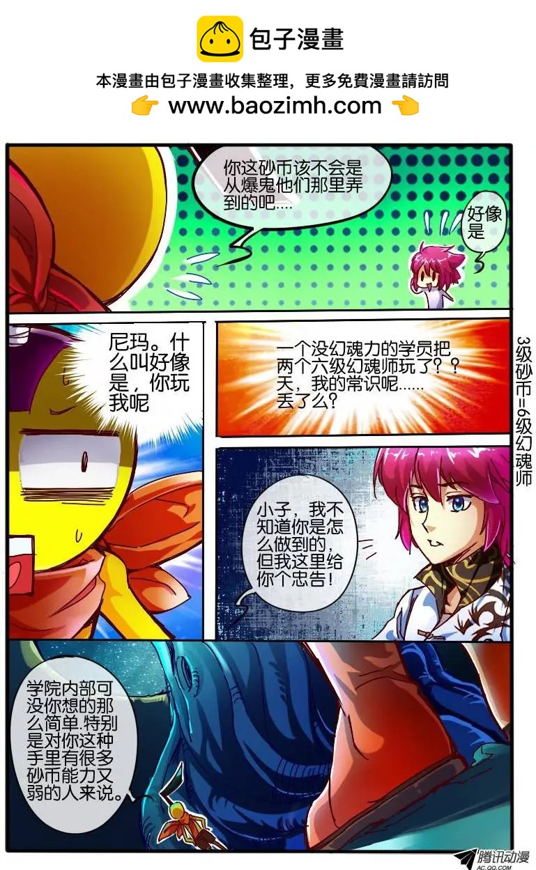 61.兰若冰-第61话