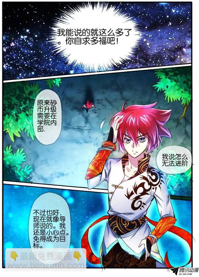 61.兰若冰-第61话