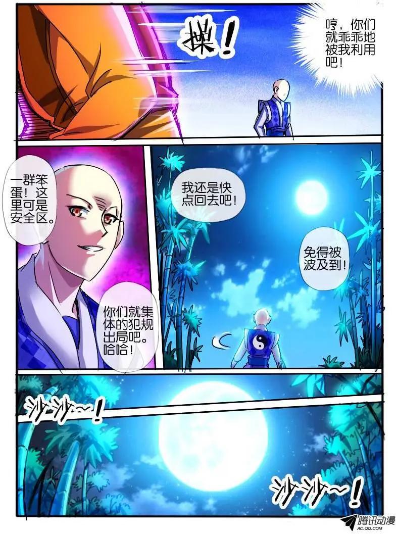 63.小人算计-第63话