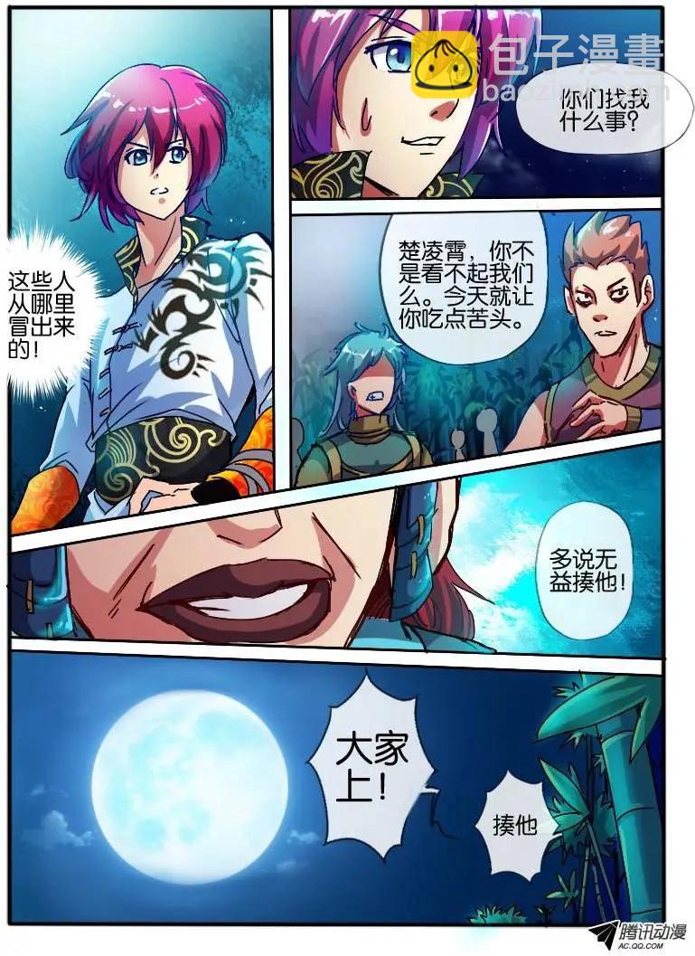 63.小人算计-第63话