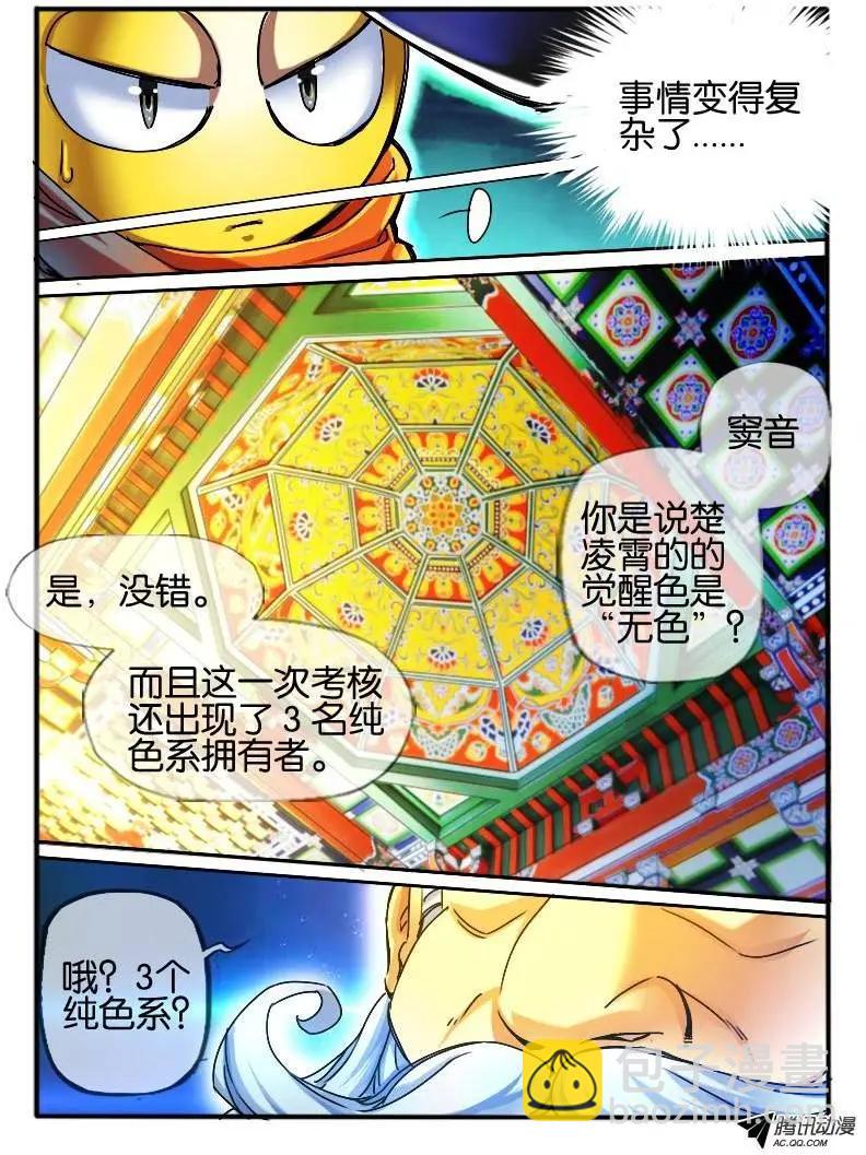 68.学院的安排-第67话