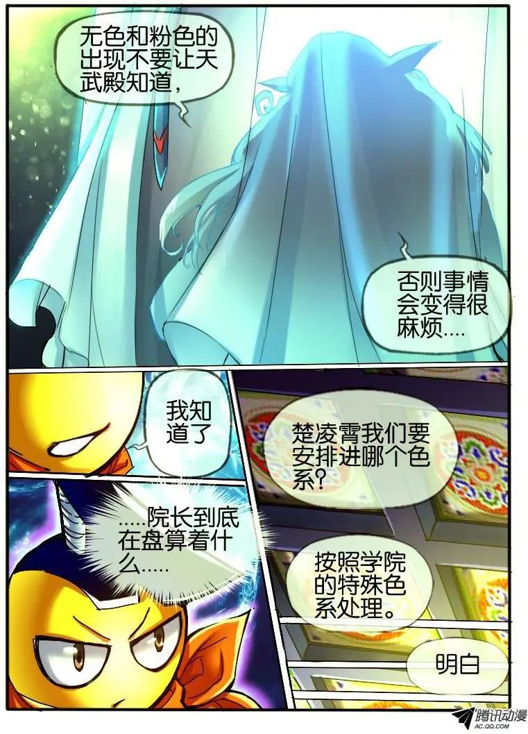 68.学院的安排-第67话