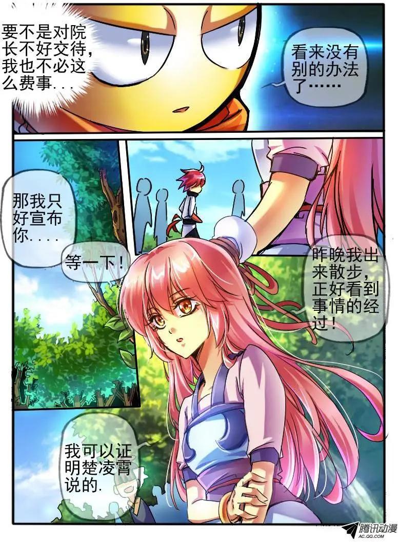 70.进入学院-第69话