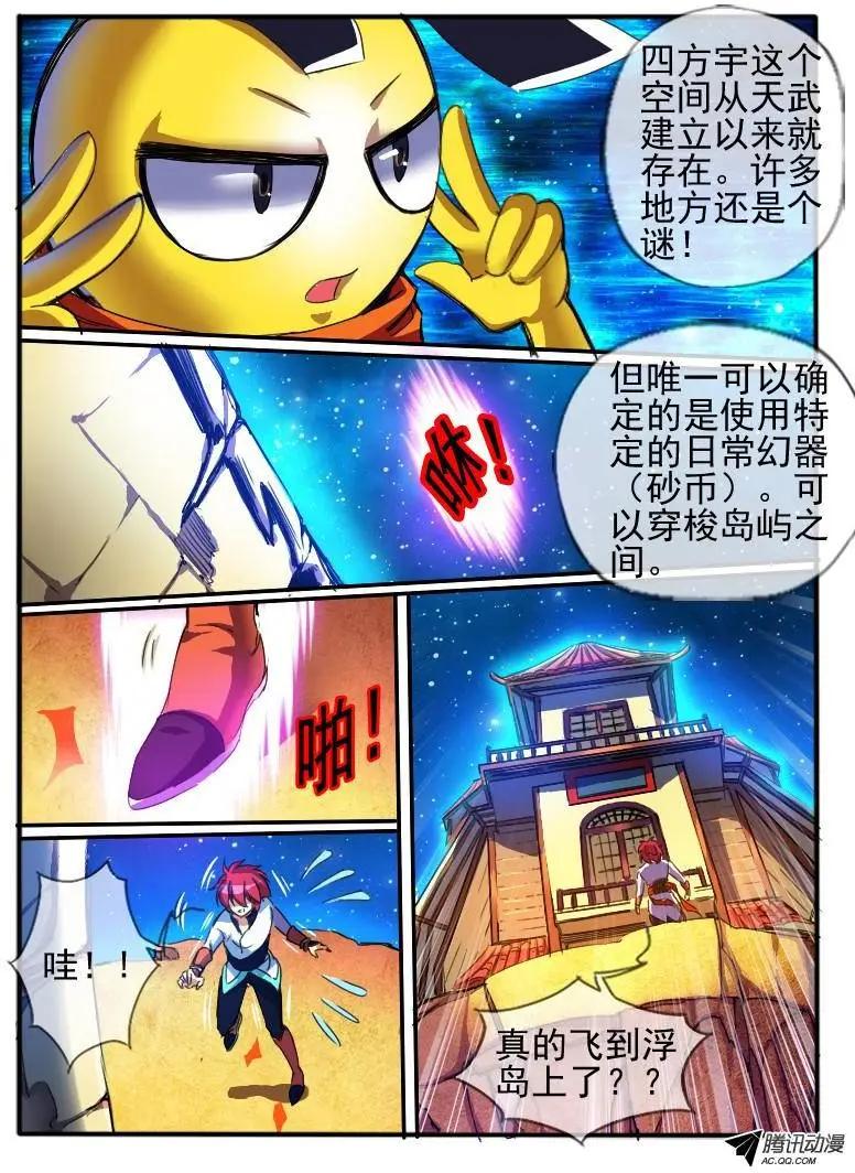 72.空间&ldquo;四方宇&rdquo;-第71话