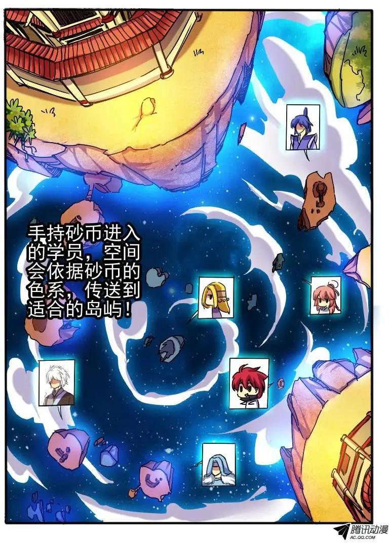 72.空间&ldquo;四方宇&rdquo;-第71话