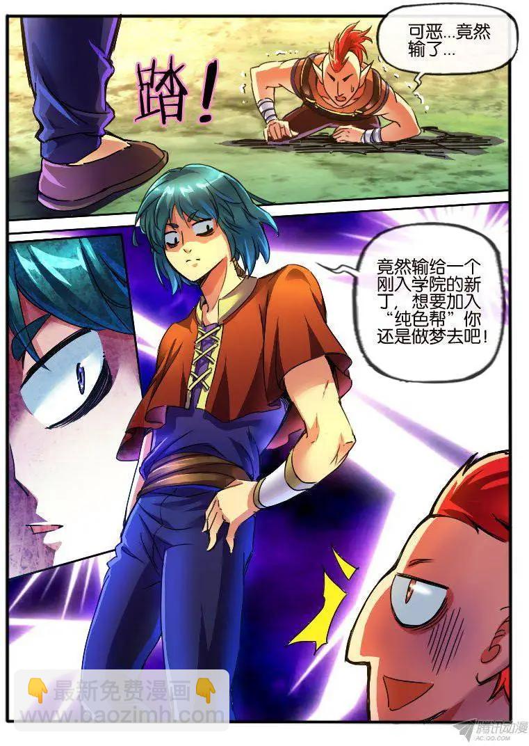 84.纯色帮-第83话