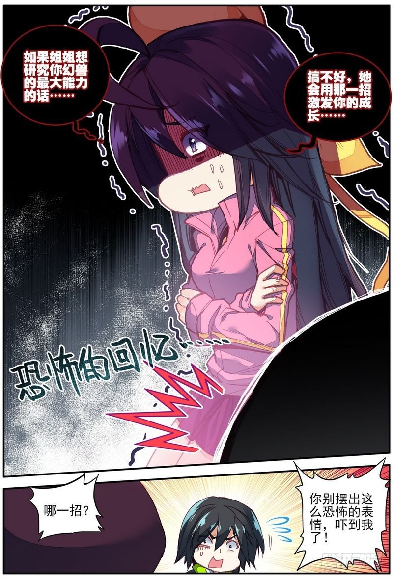 幻獸學院的女寢101 - 第19話 - 1