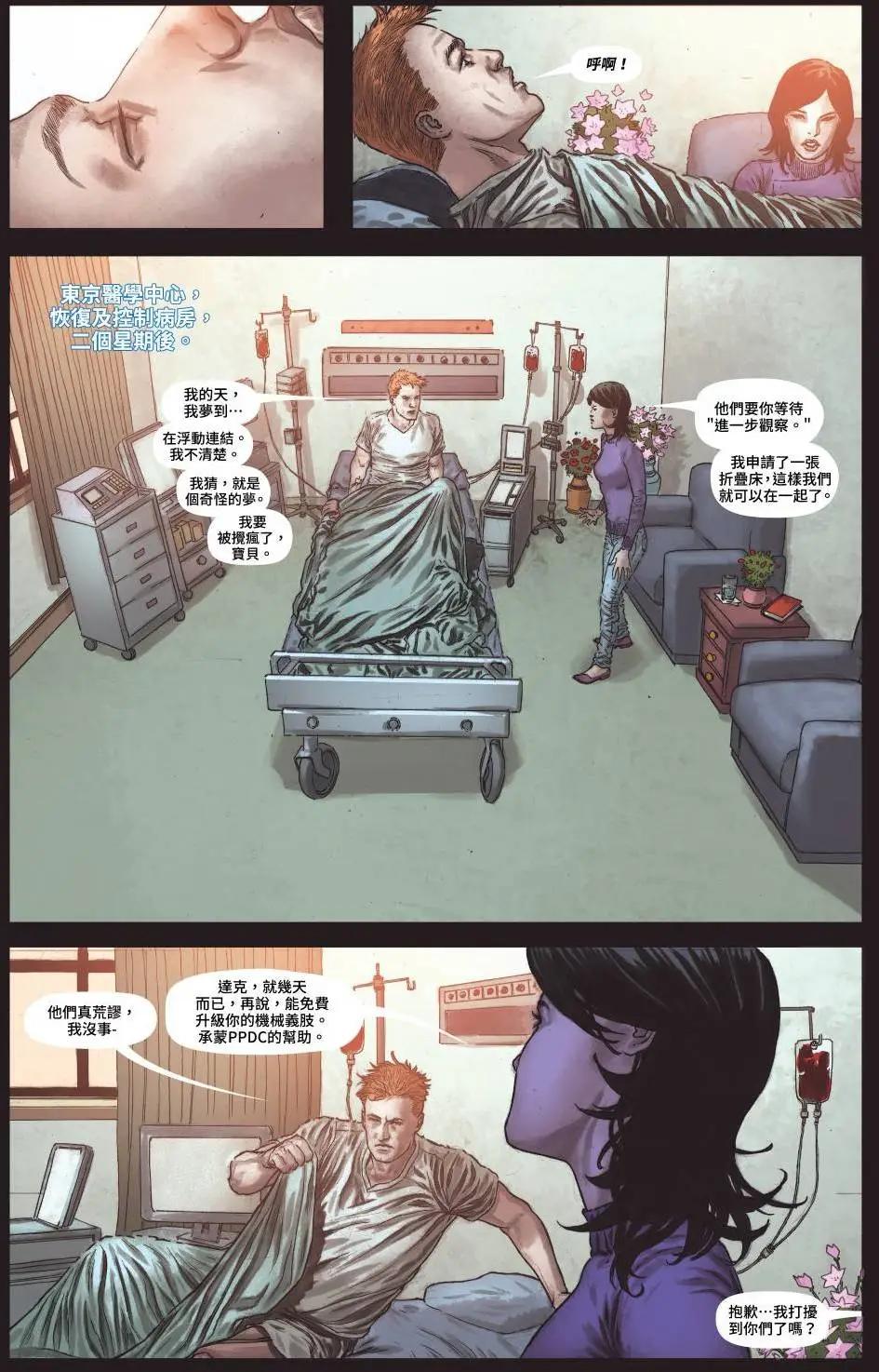環太平洋：浮動連接傳說 - 第03卷 - 5