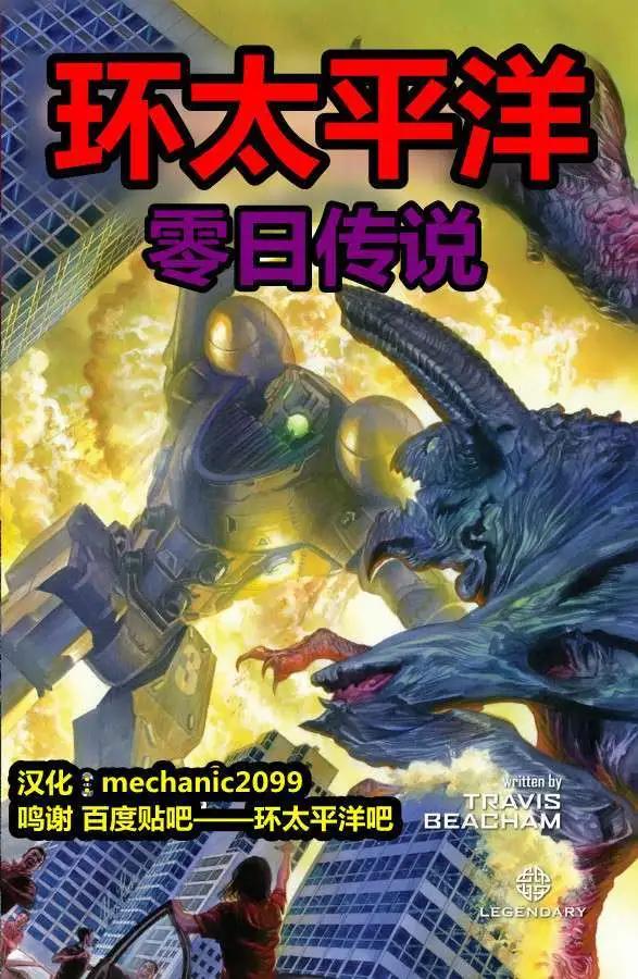 環太平洋前傳 - 第01回 - 1
