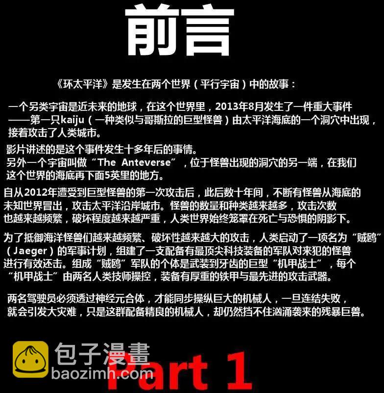 環太平洋前傳 - 第01回 - 4