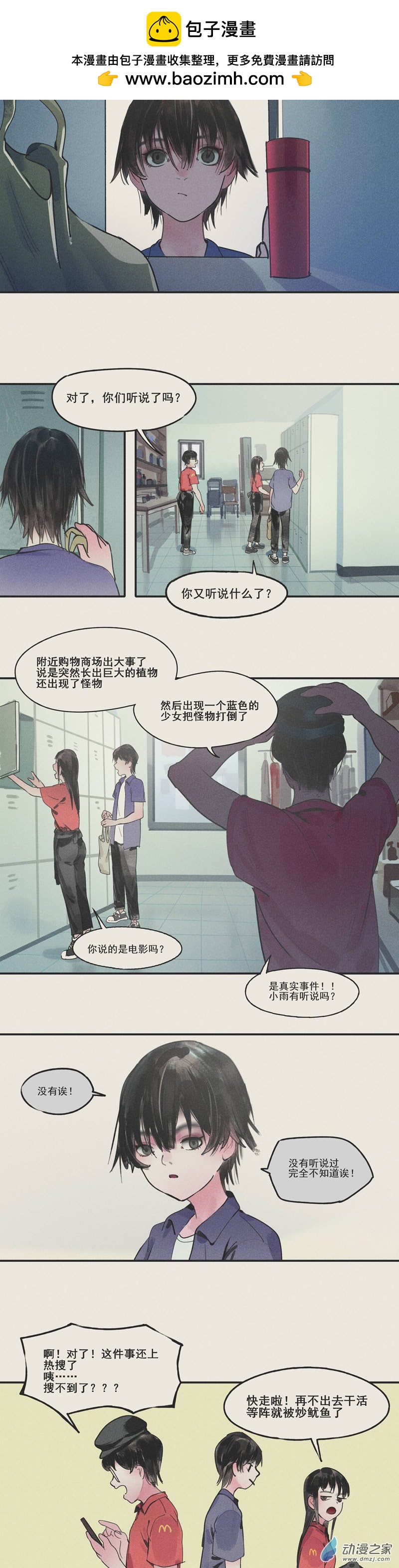 幻塔奇譚 - 09 你瞅什麼瞅 - 2