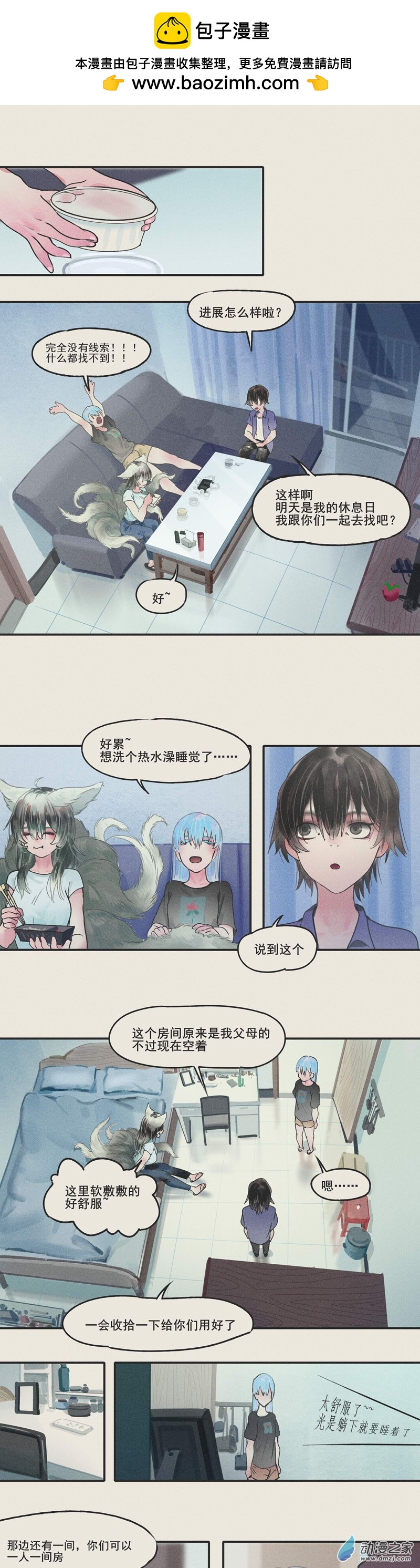 幻塔奇譚 - 09 你瞅什麼瞅 - 1