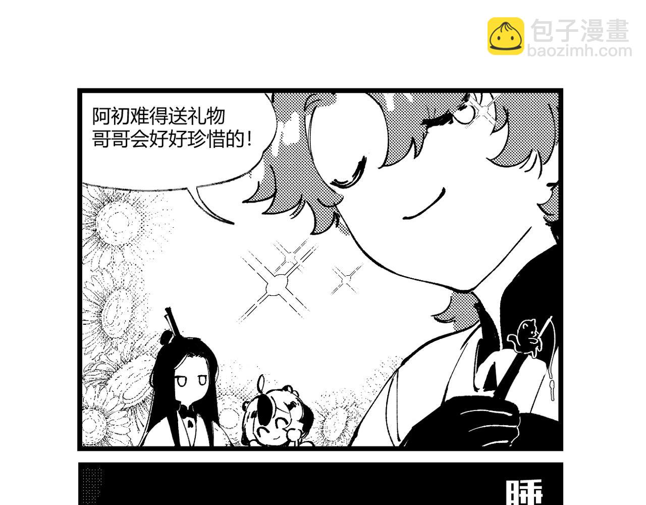 番外&middot;三-第11话