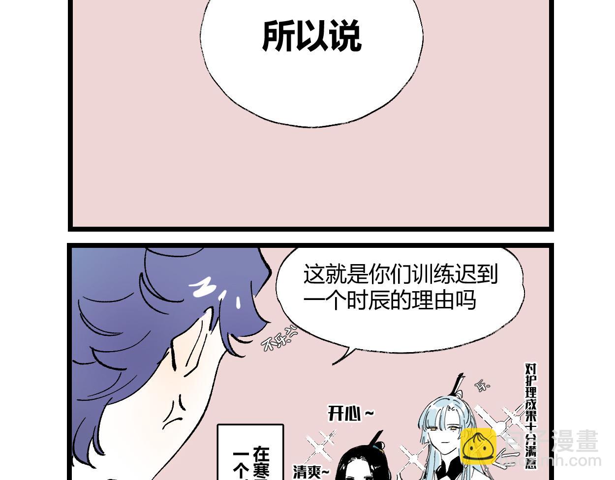 番外&middot;三-第11话