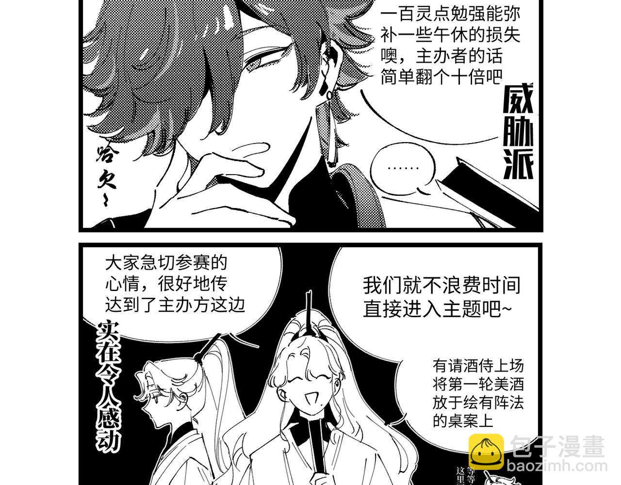 番外&middot;四(1/2)-第15话