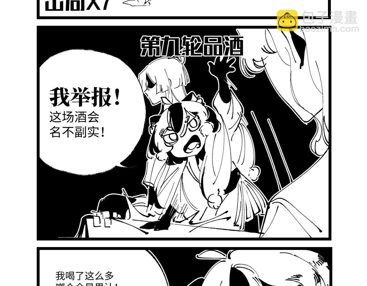 番外&middot;四(1/2)-第15话