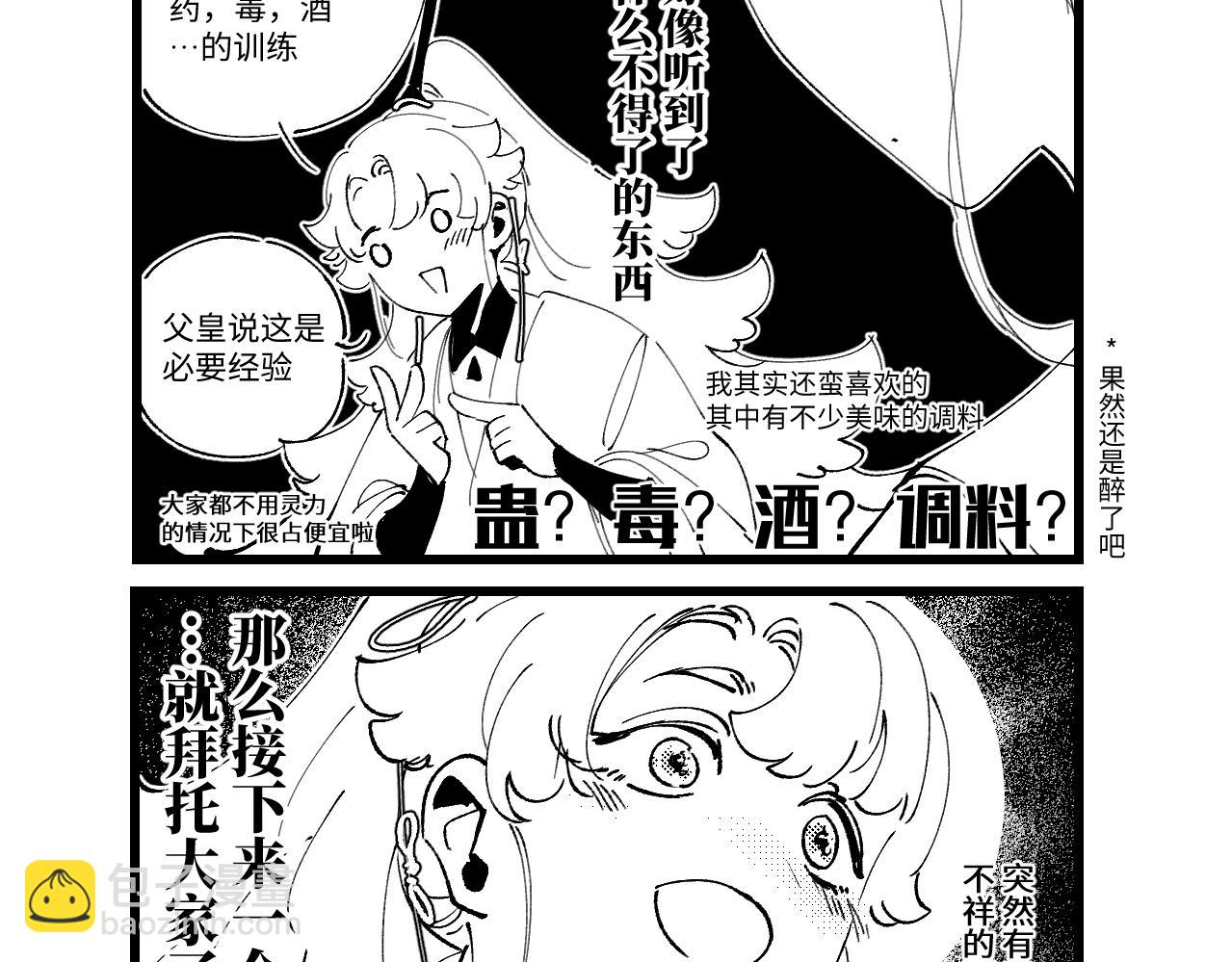 番外&middot;四(1/2)-第15话