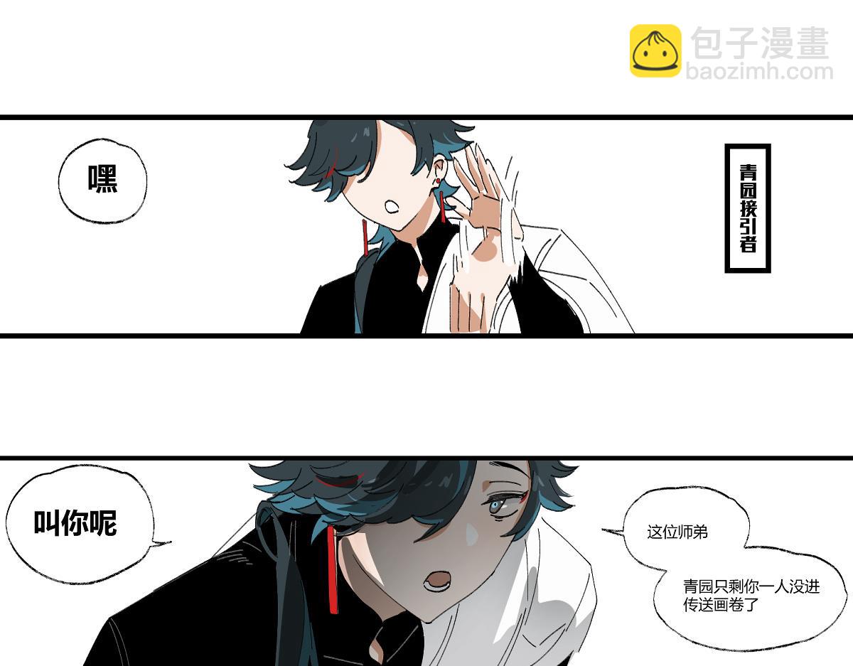 第三章&middot;游园（上）(1/3)-第3话