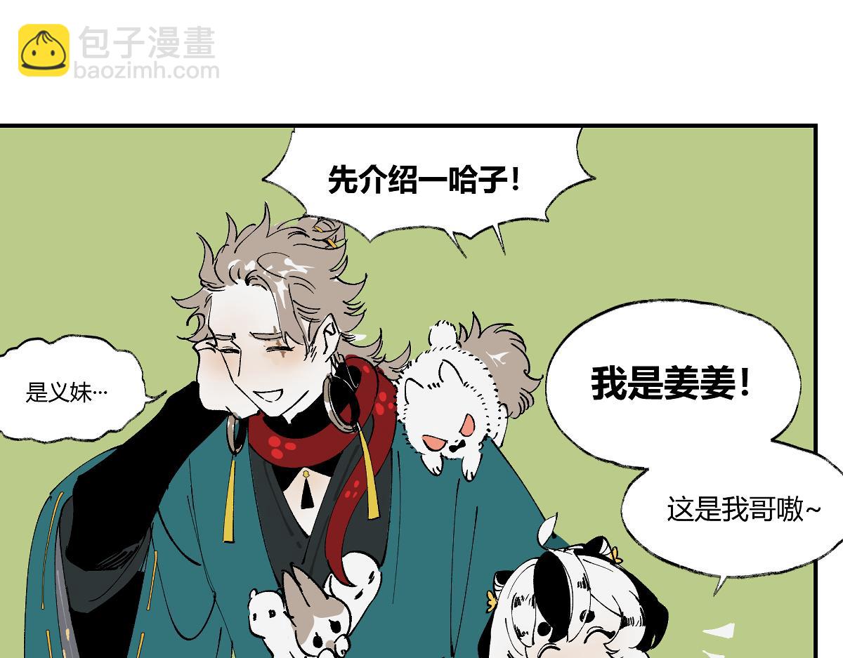 游园&middot;下(1/4)-第29话