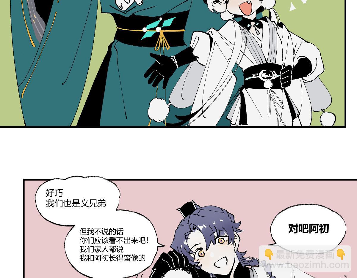 游园&middot;下(1/4)-第29话